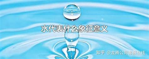 八字水|八字水代表什么象征意义